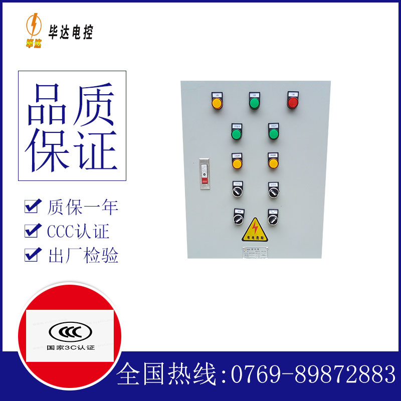 洛扎水泵控制箱