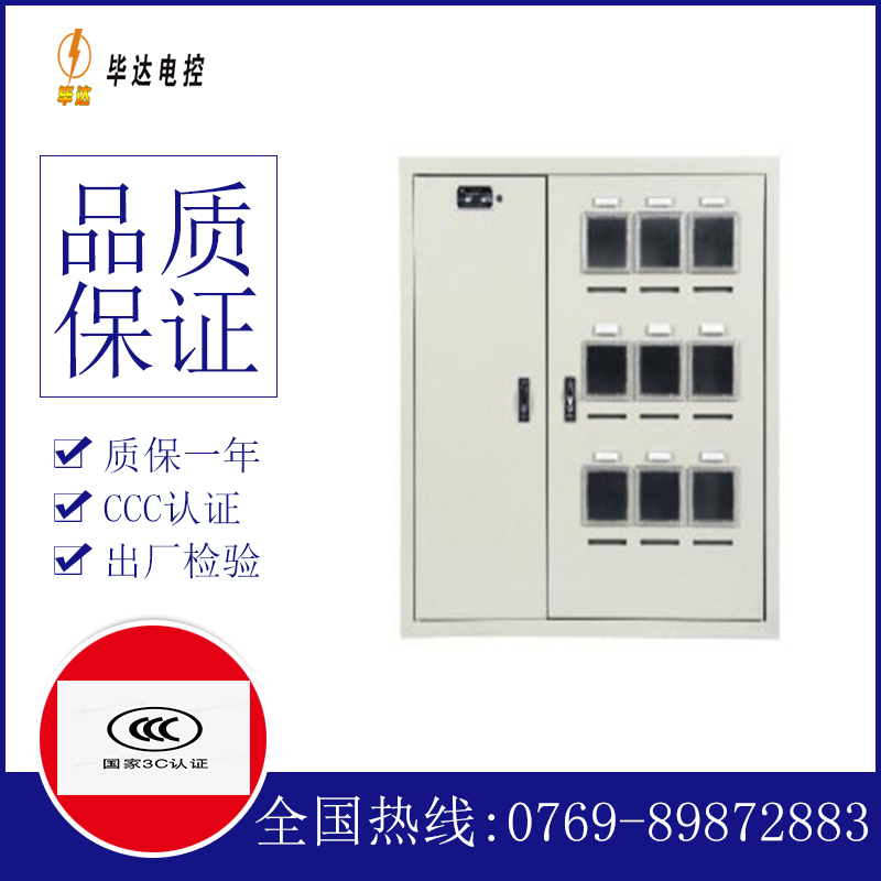 洛扎电表箱